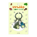 STUDIO GHIBLI JH-11 Metal Key Ring with 3 Charms Totoro