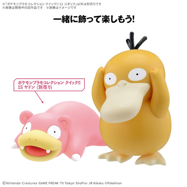 [New! Pre-Order] Pokemon Model Kit Quick!! 21 - Psyduck