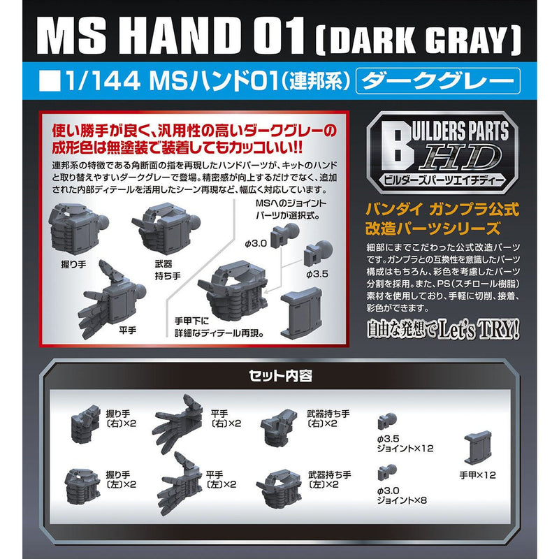 Builders Parts HD-37 MS Hand 01 (E.F.S.F.) Dark Gray 1/144