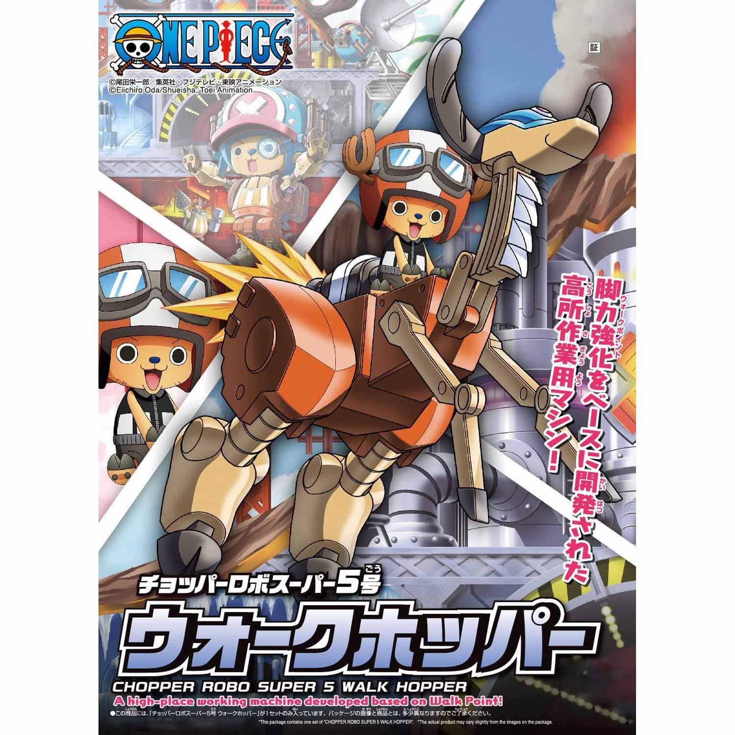 ワンピース ZEROPLANET Rain Balloon Mini One Piece CHARCOAL Z25SDR01CH Bandai Hobby One Piece Mecha Collection #1 Chopper Tank