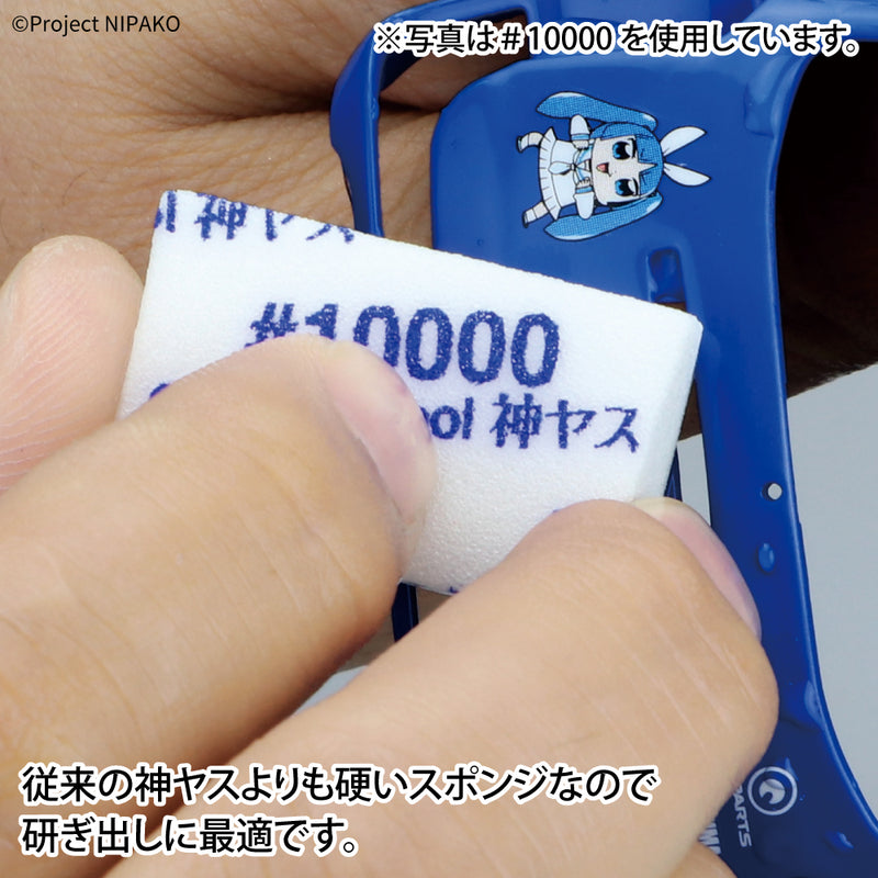 MIGAKI Kamiyasu Sanding Sponge 10mm Assortment Set #2000 #4000 #6000 #8000 #10000 GH-KS10-KB